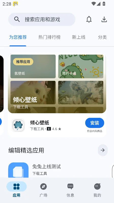 ����ApkӦ���г����عٷ������ͼ5