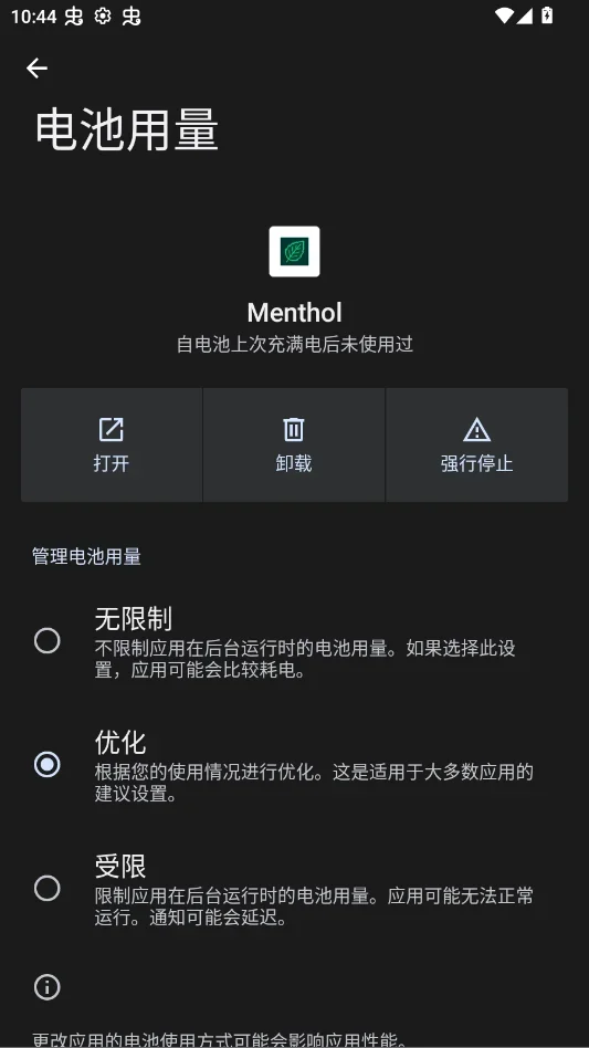 Menthol�ҵ����縨�������ֻ���v1.0 ��׿�����н�ͼ