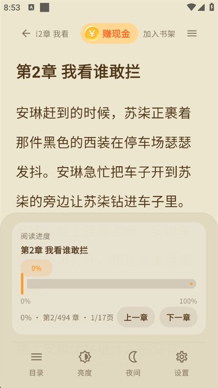 ҹɫ���С˵app��׿�ֻ����ͼ11