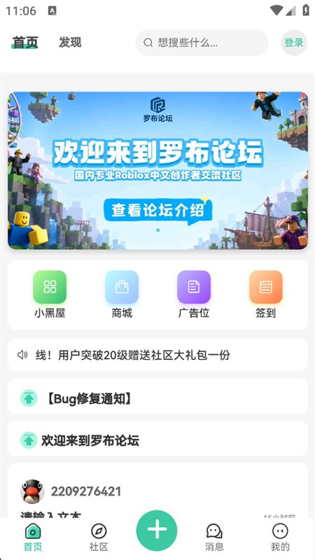 �޲���̳(Roblox��̳)app�ֻ���v1.0.0 ��׿�����н�ͼ