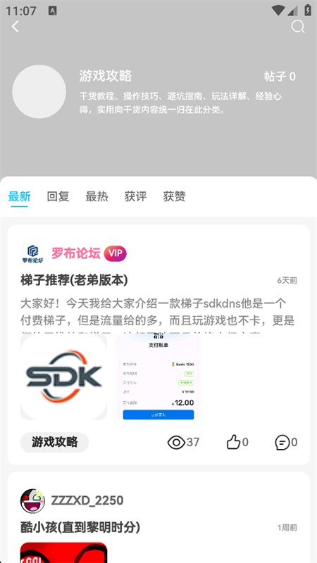 �޲���̳(Roblox��̳)app�ֻ���v1.0.0 ��׿�����н�ͼ