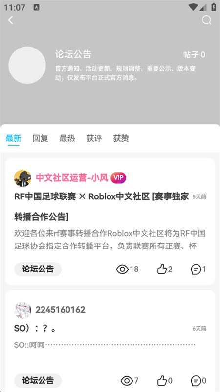 �޲���̳(Roblox��̳)app�ֻ���v1.0.0 ��׿�����н�ͼ