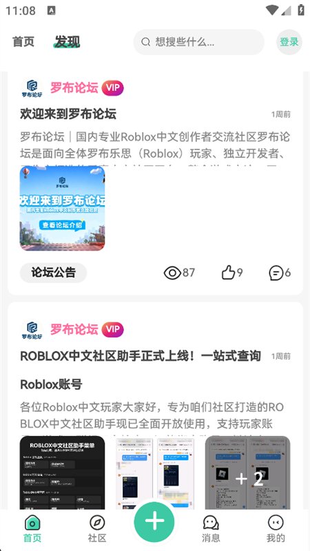 �޲���̳(Roblox��̳)app�ֻ���v1.0.0 ��׿�����н�ͼ
