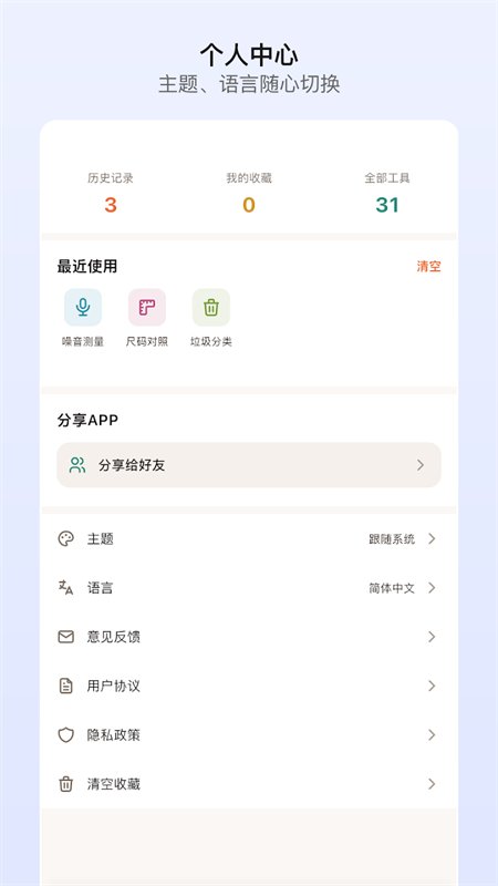 ���ֹ��ߺϼ�app���°汾��ͼ2