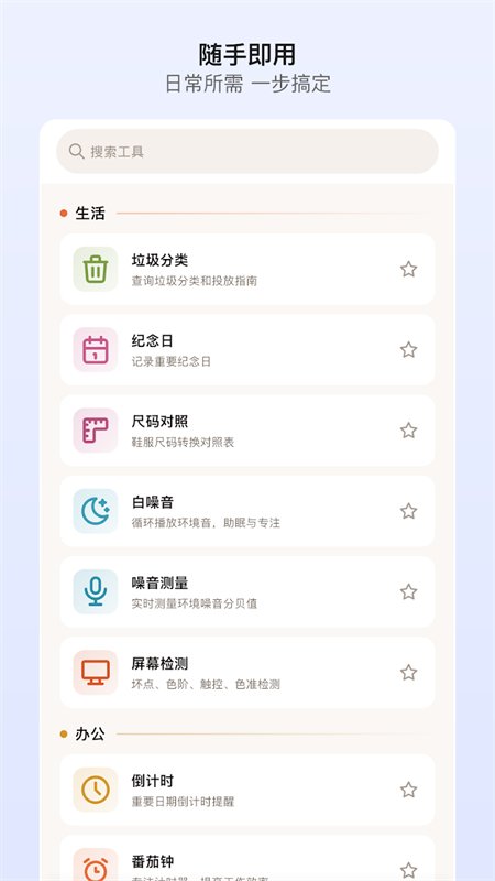 ���ֹ��ߺϼ�app���°汾��ͼ3