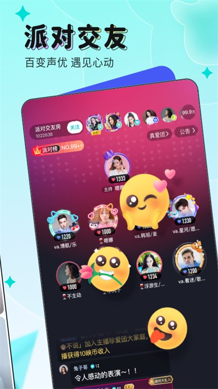 ӳ��ֱ����׿������v9.8.66 ֱ���罻�������н�ͼ