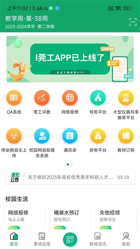 iݸ����׿��v3.2.1У԰�����������н�ͼ