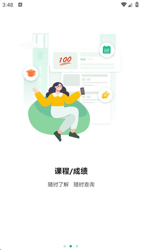 iݸ����׿��v3.2.1У԰�����������н�ͼ
