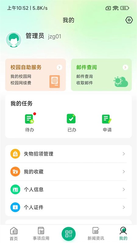 iݸ����׿��v3.2.1У԰�����������н�ͼ
