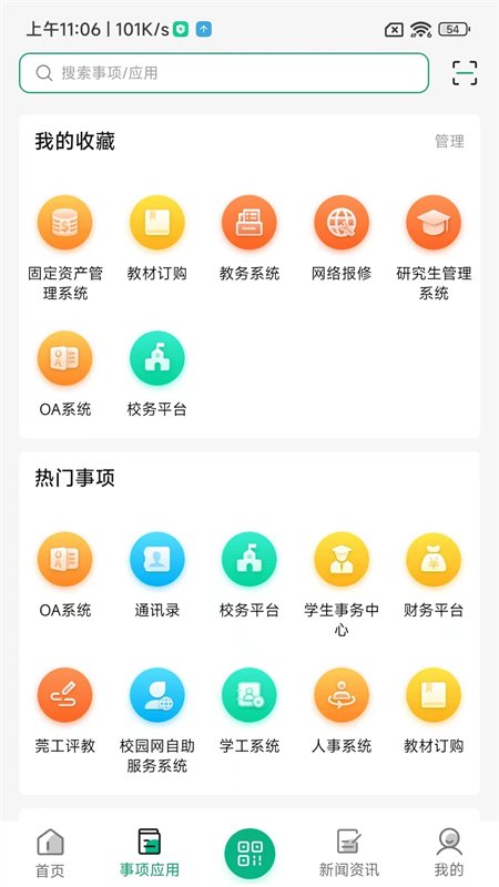 iݸ����׿��v3.2.1У԰�����������н�ͼ
