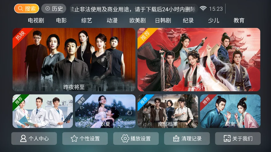 ����tv���Ӱ�����v8.8��׿�����н�ͼ