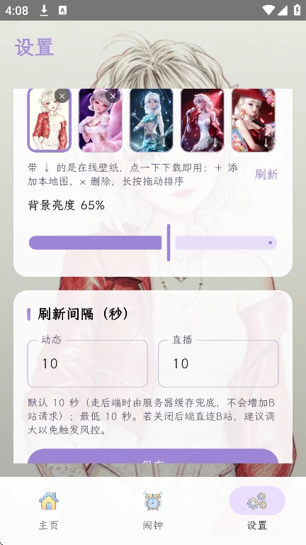 ����Bվ������̬���app���ؽ�ͼ2