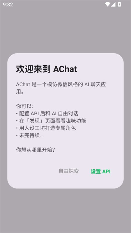 AChat������׿��������ֻ���v0.0.1 ��׿�����н�ͼ