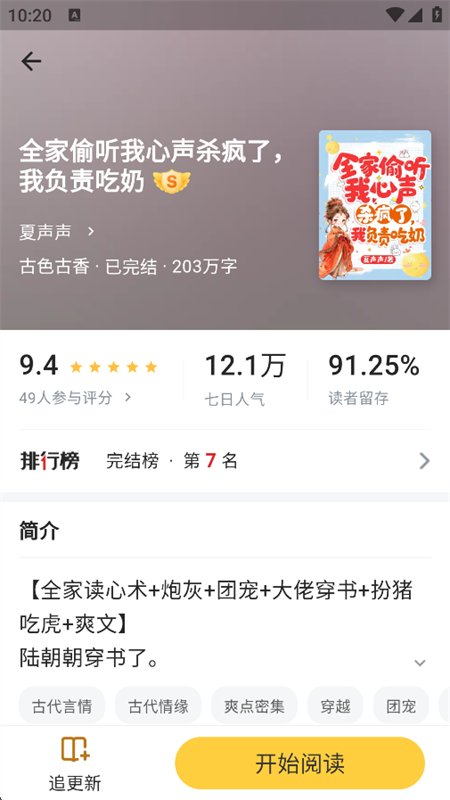 ��īС˵�Ķ�app��������ֻ����ͼ5