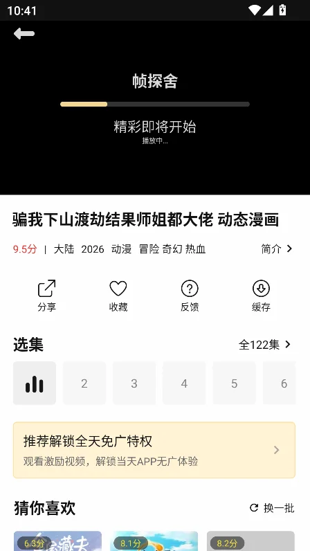 ֡̽��app�ٷ�����׷���������°�v2.4.0��׿�����н�ͼ
