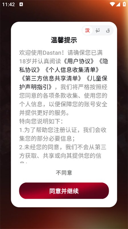 Dastan�����ٷ����°�v1.0.3 ��׿�����н�ͼ