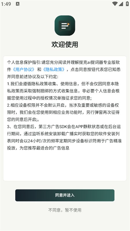 ���ai�����רҵ���������°汾1.0.1 �������׿�����н�ͼ