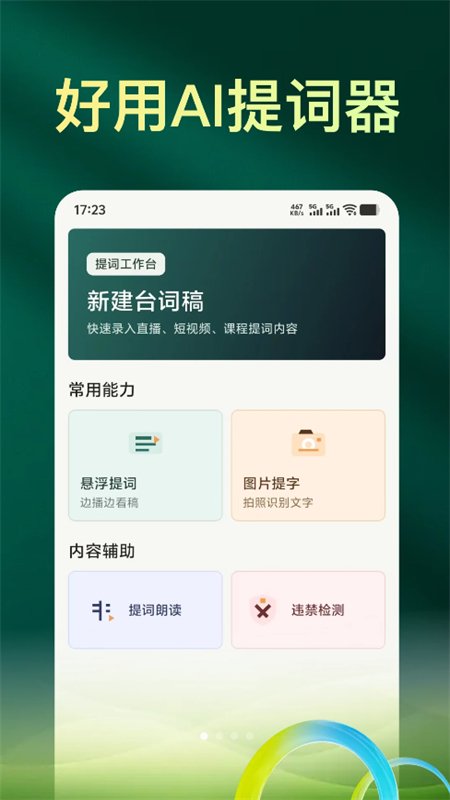 ���ai�����רҵ���������°汾1.0.1 �������׿�����н�ͼ