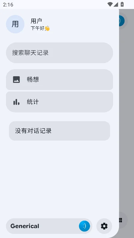 LastChat���°�ٷ�����v1.4.5��׿�����н�ͼ