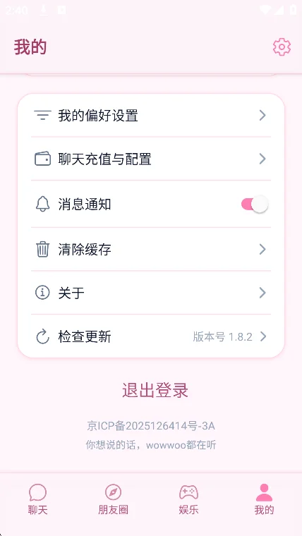 wowwoo����С�ֻ���������v1.8.2���°����н�ͼ