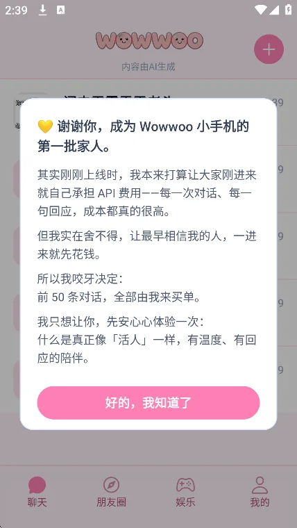 wowwoo����С�ֻ���������v1.8.2���°����н�ͼ