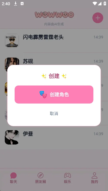 wowwoo����С�ֻ���������v1.8.2���°����н�ͼ