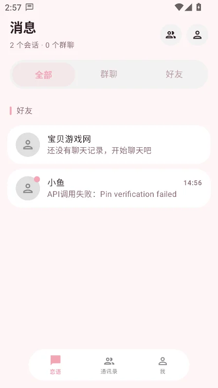 ����ai���������ٷ���(LianYu)v1.5.1���°����н�ͼ