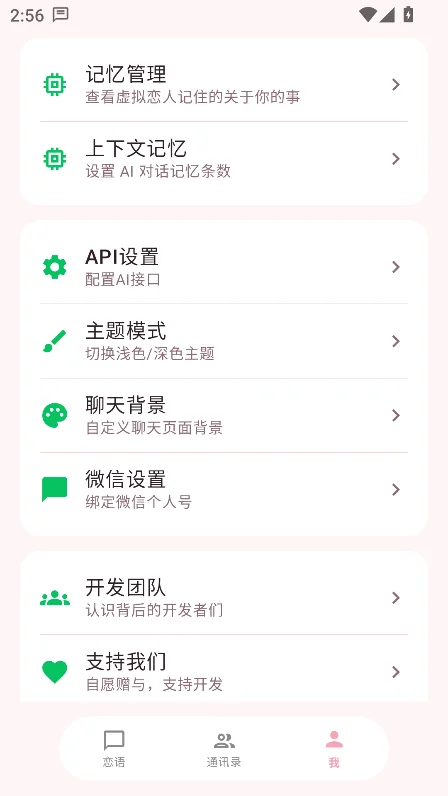 ����ai���������ٷ���(LianYu)v1.5.1���°����н�ͼ