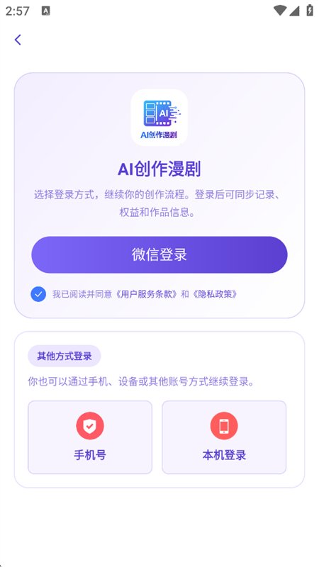 AI��������app��׿�ֻ���v1.0.0 ��׿�����н�ͼ