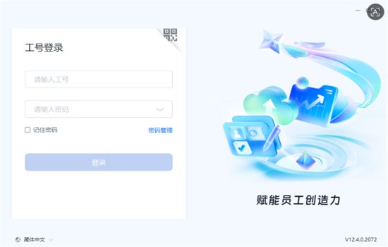 �������԰�����v12.4.0.2072 ˳���ڲ�Ա��ר��Эͬ�칫PC�ͻ������н�ͼ