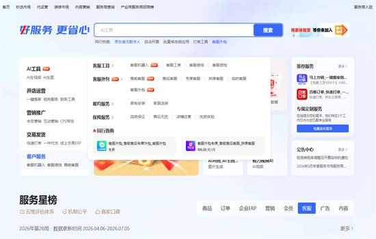 ������̨PC������v13.4.1 �����̼�һվʽ������Ӫ���Կͻ������н�ͼ