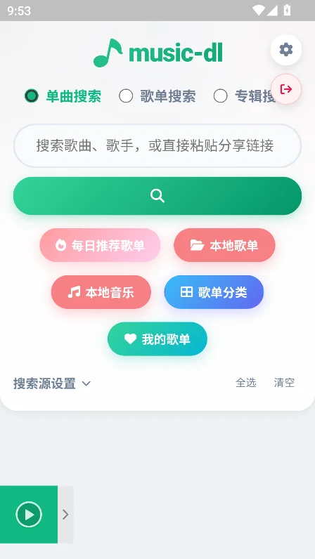 MusicDL����app������عٷ���v1.0.0.342���°����н�ͼ