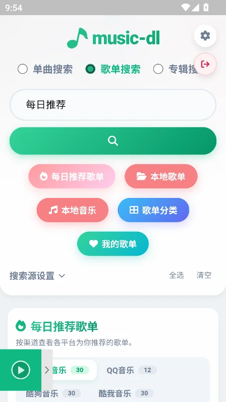 MusicDL����app������عٷ���v1.0.0.342���°����н�ͼ