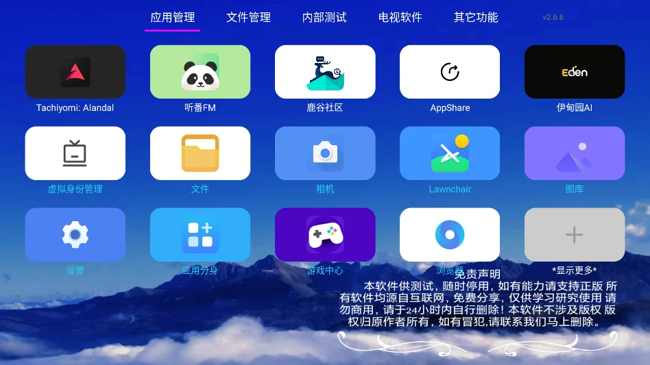 ����������2.0tv������v2.6.6���°����н�ͼ