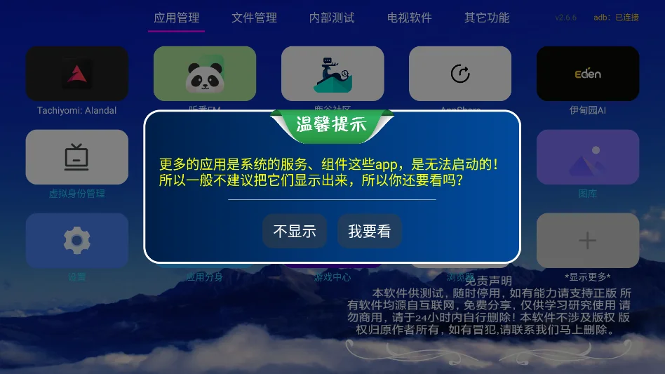 ����������2.0tv������v2.6.6���°����н�ͼ