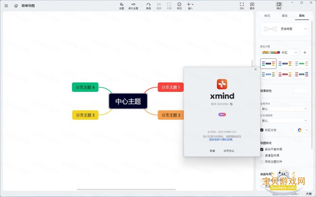 Xmind 2025��Ѽ����Windows64λ�����н�ͼ