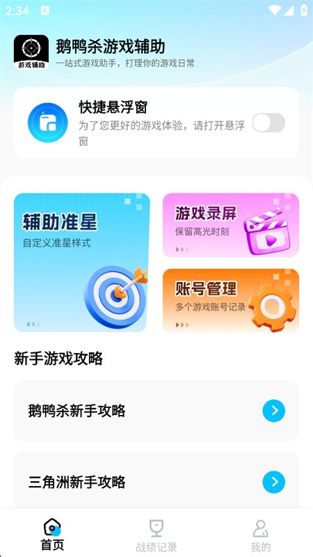 ��Ѽɱ��Ϸ����app���°汾v1.0 ��׿�����н�ͼ