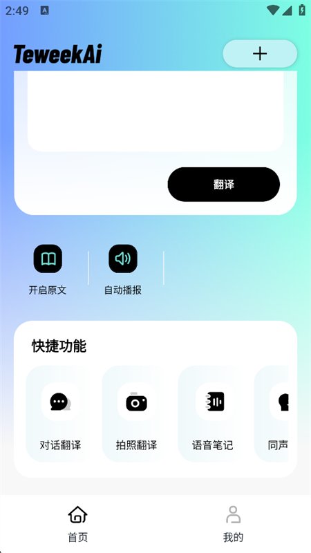 TeweekAi�����ٷ����°汾v1.0.6-c ��׿���빤�����н�ͼ