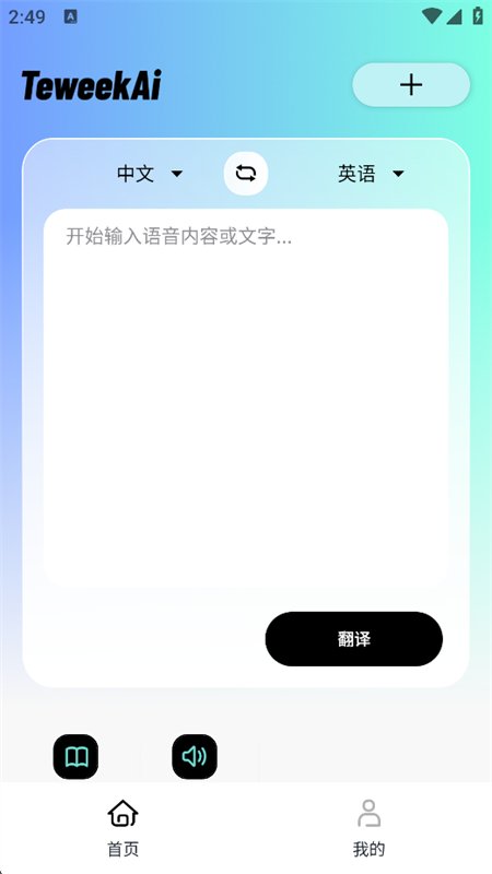 TeweekAi�����ٷ����°汾v1.0.6-c ��׿���빤�����н�ͼ