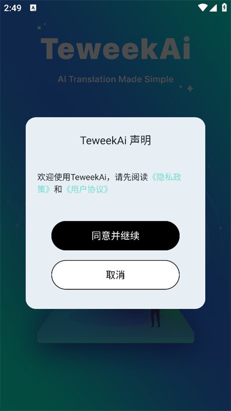 TeweekAi�����ٷ����°汾v1.0.6-c ��׿���빤�����н�ͼ