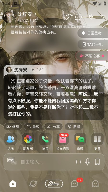 Shine AI�������������ֻ����ͼ3