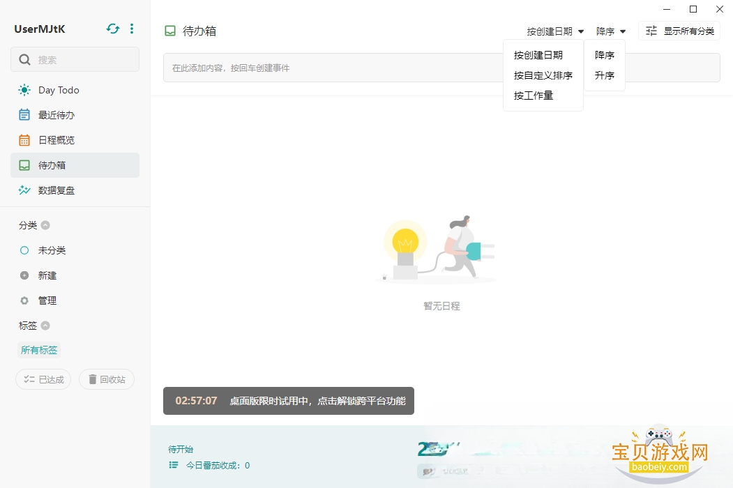 Todo�嵥��������ؽ�ͼ2