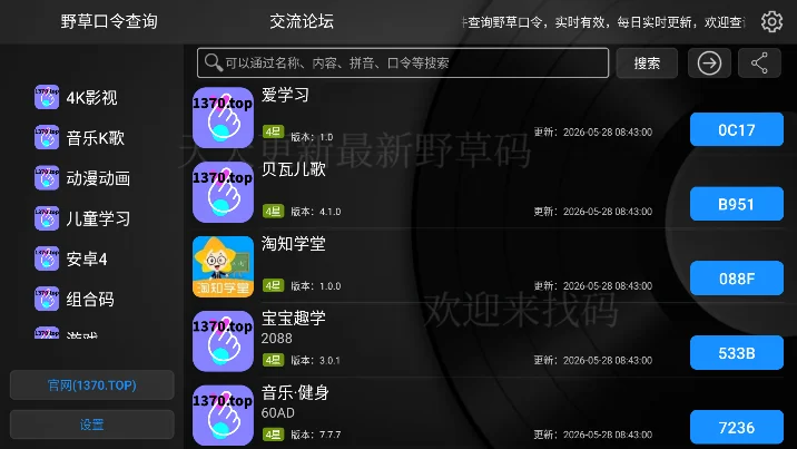 Ұ����̳app(Ұ���������¿���)v1.0.8���°����н�ͼ
