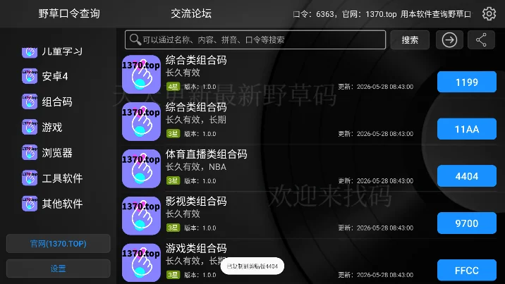 Ұ����̳app(Ұ���������¿���)v1.0.8���°����н�ͼ
