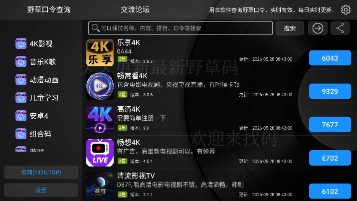 Ұ����̳app(Ұ���������¿���)v1.0.8���°����н�ͼ