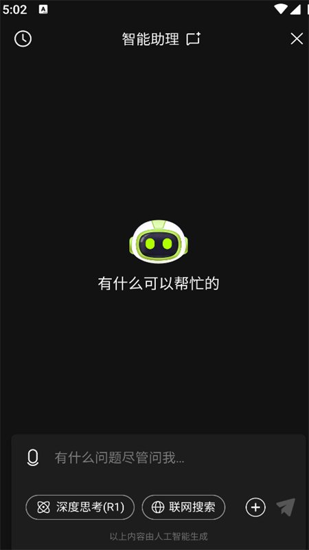 Deep����̾�����AI�������°汾v1.0.1 ��׿�����н�ͼ