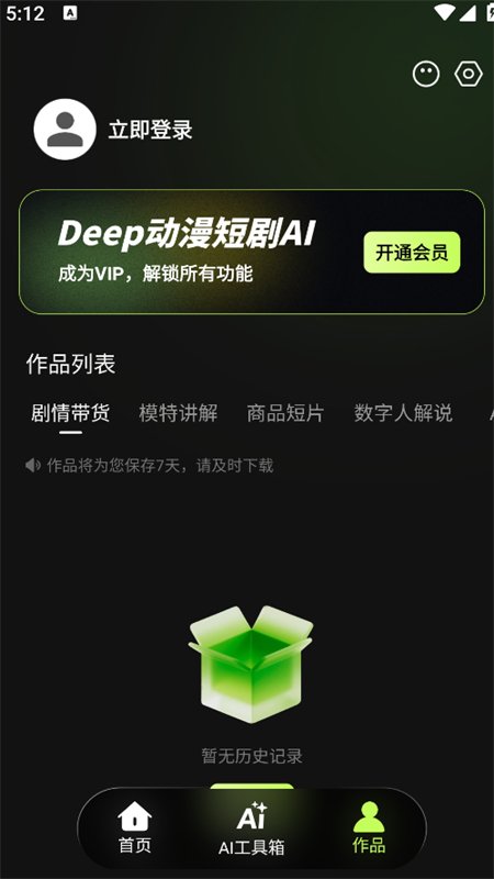 Deep����̾�����AI�������°汾v1.0.1 ��׿�����н�ͼ