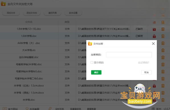 金舟文件夹加密大师最新免费下载 金舟文件夹加密大师最新免费下载
