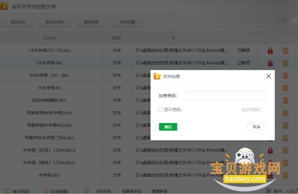 金舟文件夹加密大师最新免费下载 金舟文件夹加密大师最新免费下载