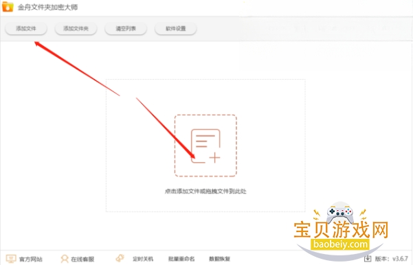 金舟文件夹加密大师最新免费下载 金舟文件夹加密大师最新免费下载